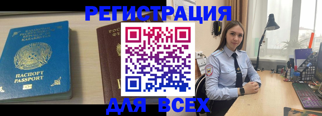 временная регистрация для всех в Магнитогорске